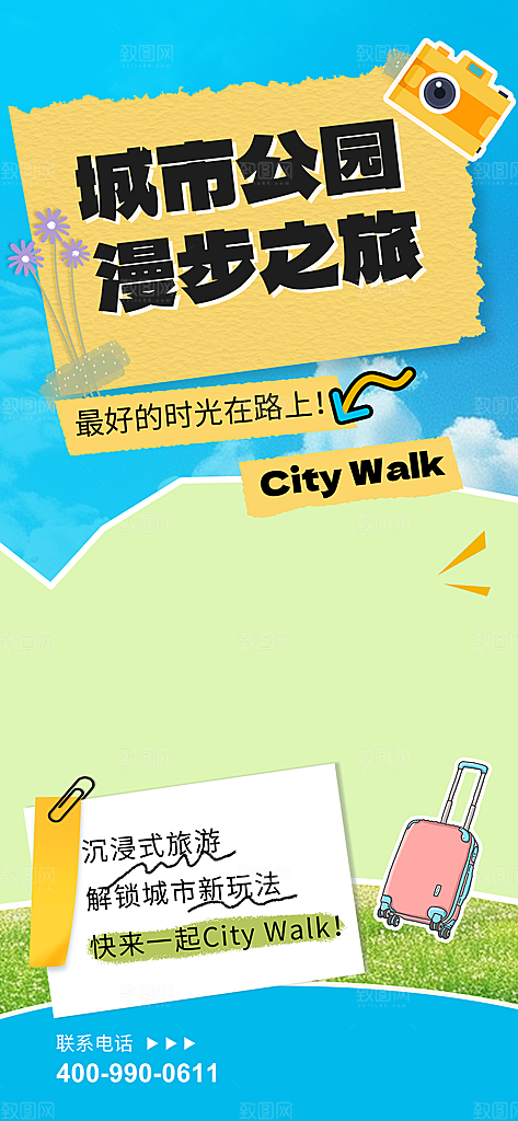潮流时尚创意城市漫步游玩出行旅游