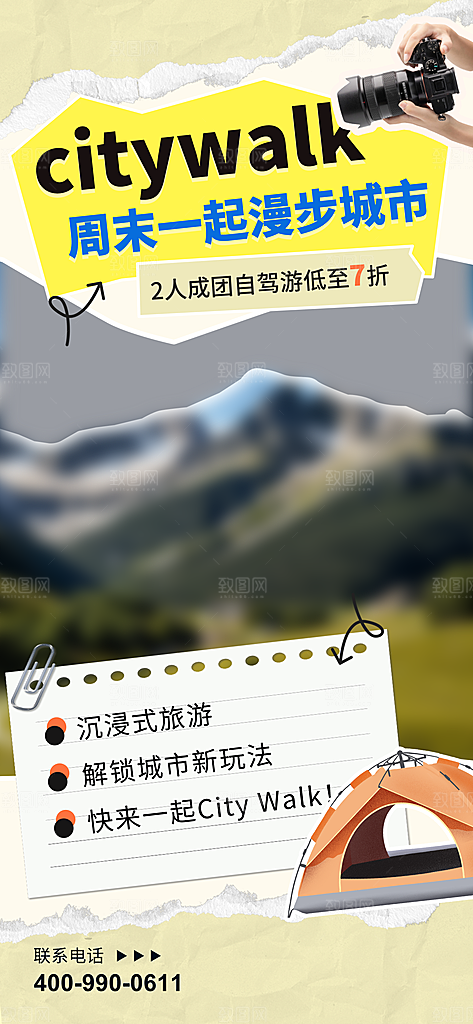 潮流时尚创意城市漫步游玩出行旅游