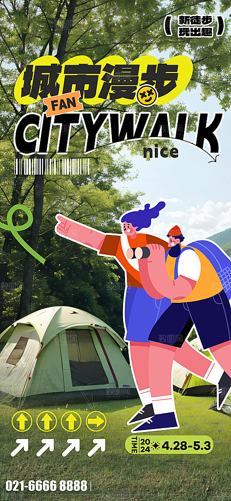 潮流时尚创意城市漫步游玩出行旅游