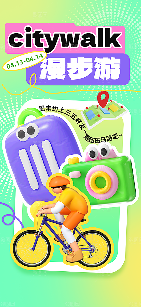 潮流时尚创意城市漫步游玩出行旅游