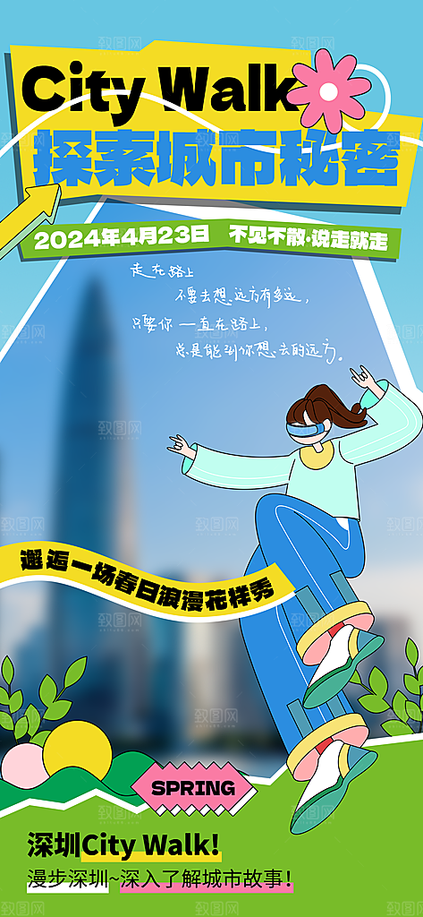 潮流时尚创意城市漫步游玩出行旅游