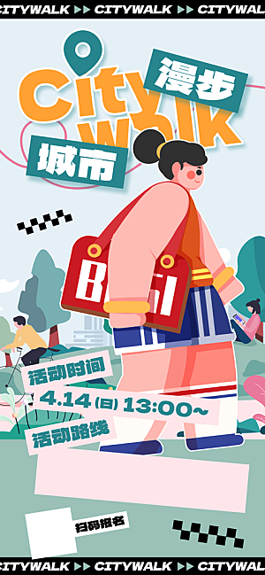 潮流时尚创意城市漫步游玩出行旅游