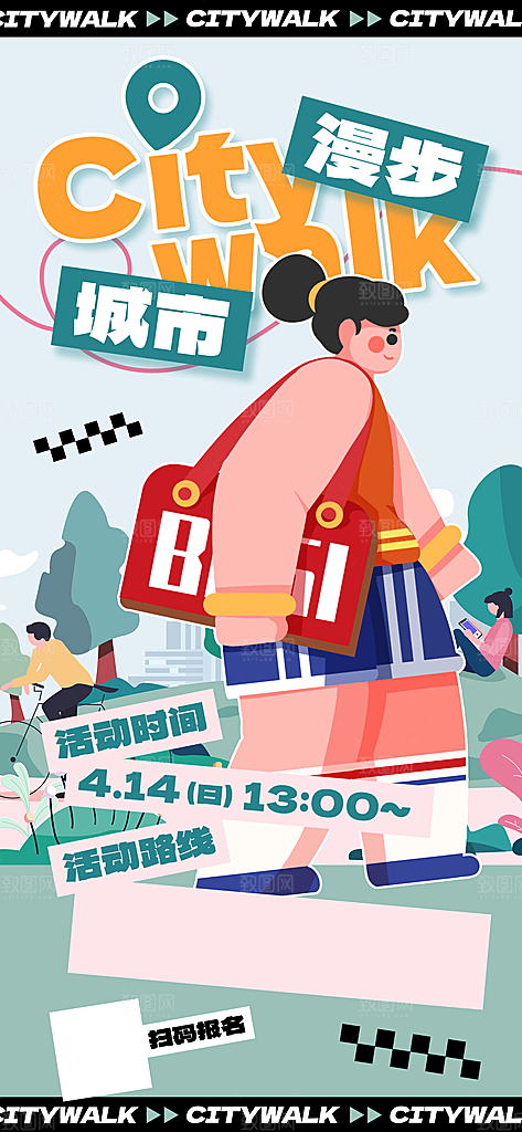 潮流时尚创意城市漫步游玩出行旅游