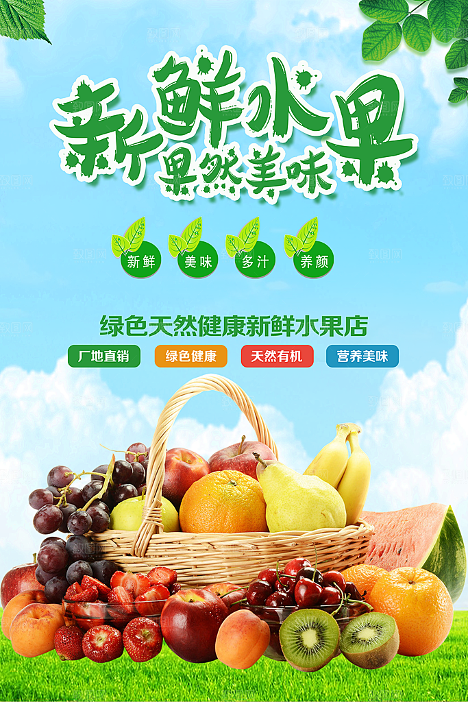 水果 水果海报 水果店