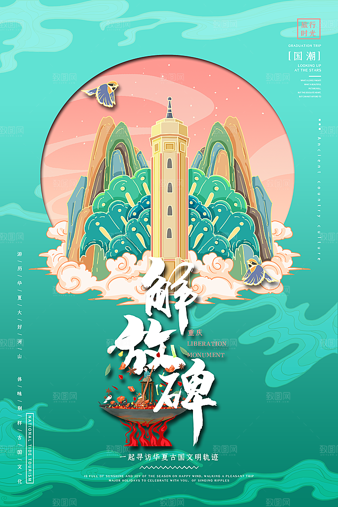 解放碑城市地标建筑手绘插画背景海报