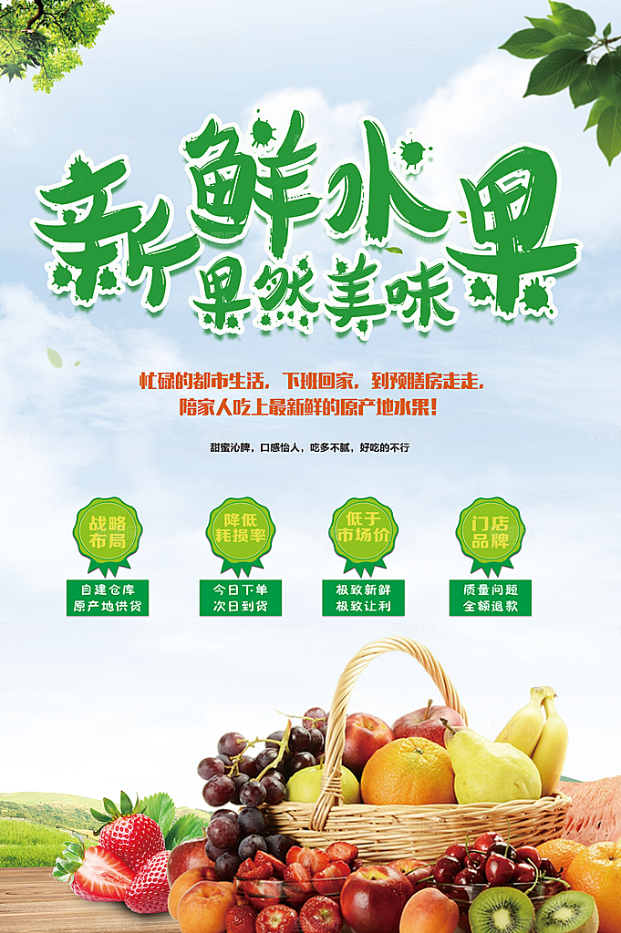 水果 水果海报 水果店