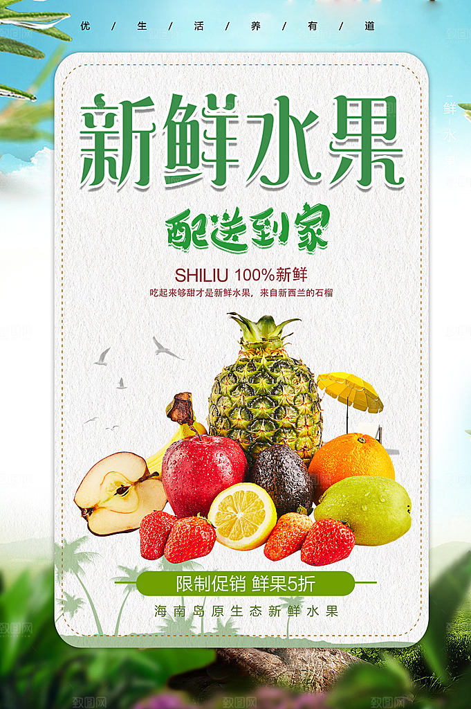 水果 水果海报 水果店
