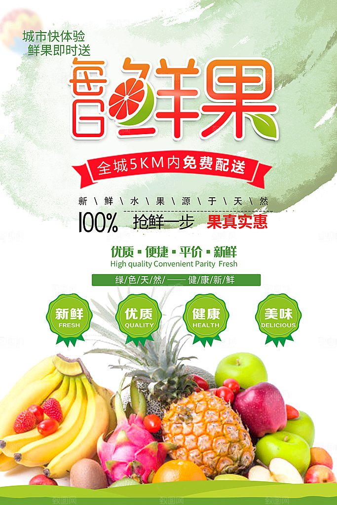 水果 水果海报 水果店