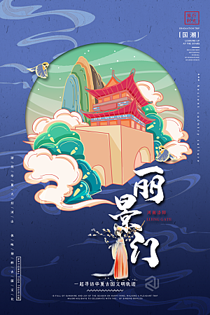丽景门城市地标建筑手绘插画背景海报