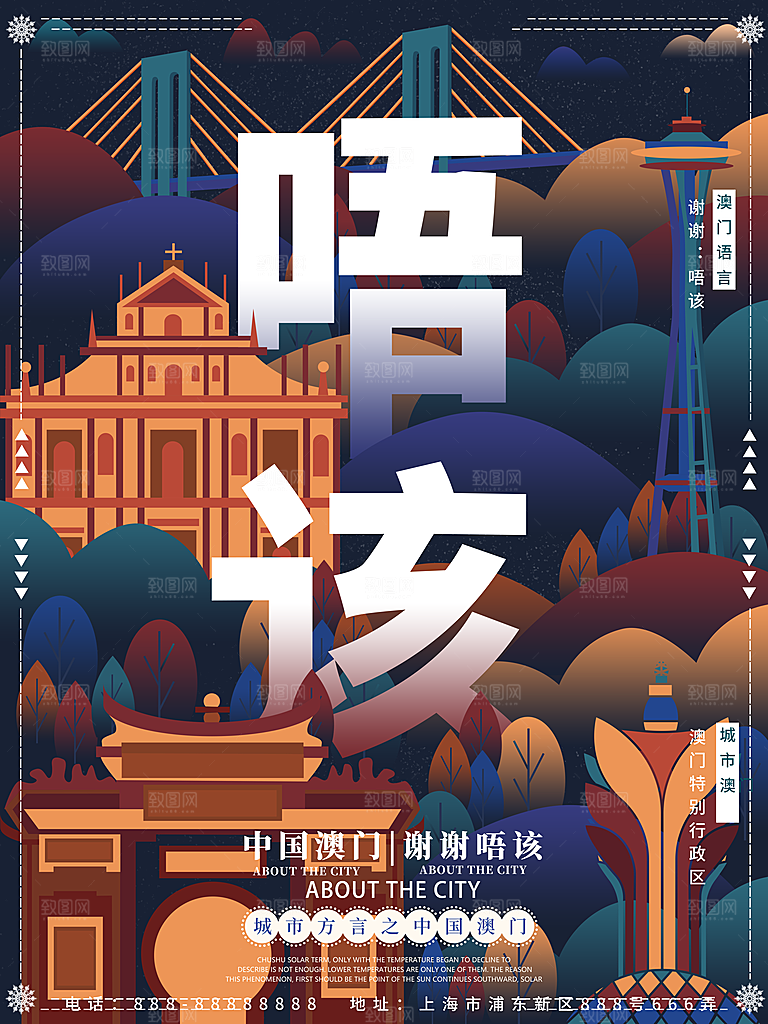 澳门建筑地标插画城市手绘海报