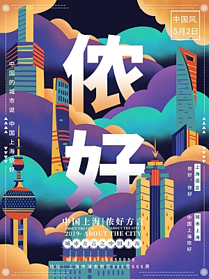 上海建筑地标插画城市手绘背景