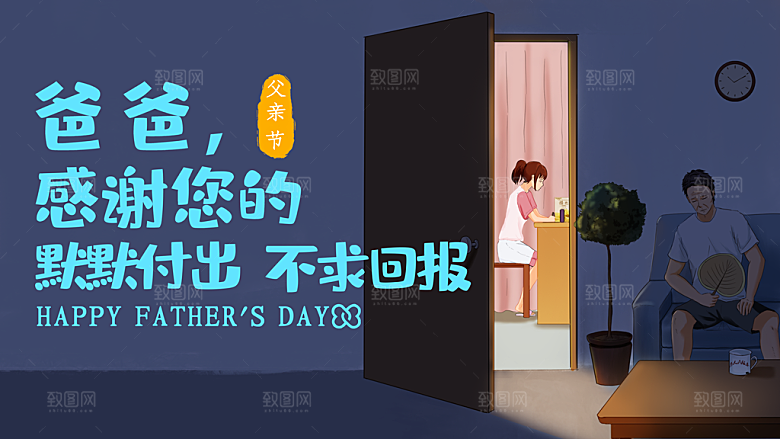 插画海报宣传感恩父亲节节日