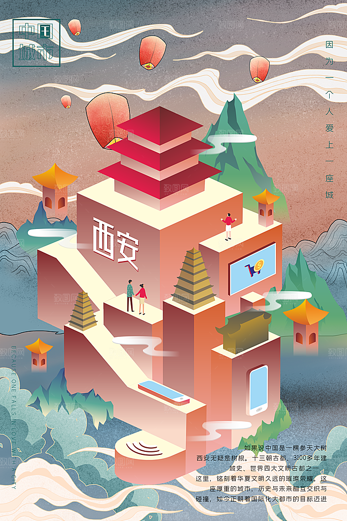 西安建筑地标插画城市手绘背景