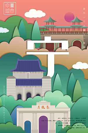 南京建筑地标插画城市手绘背景