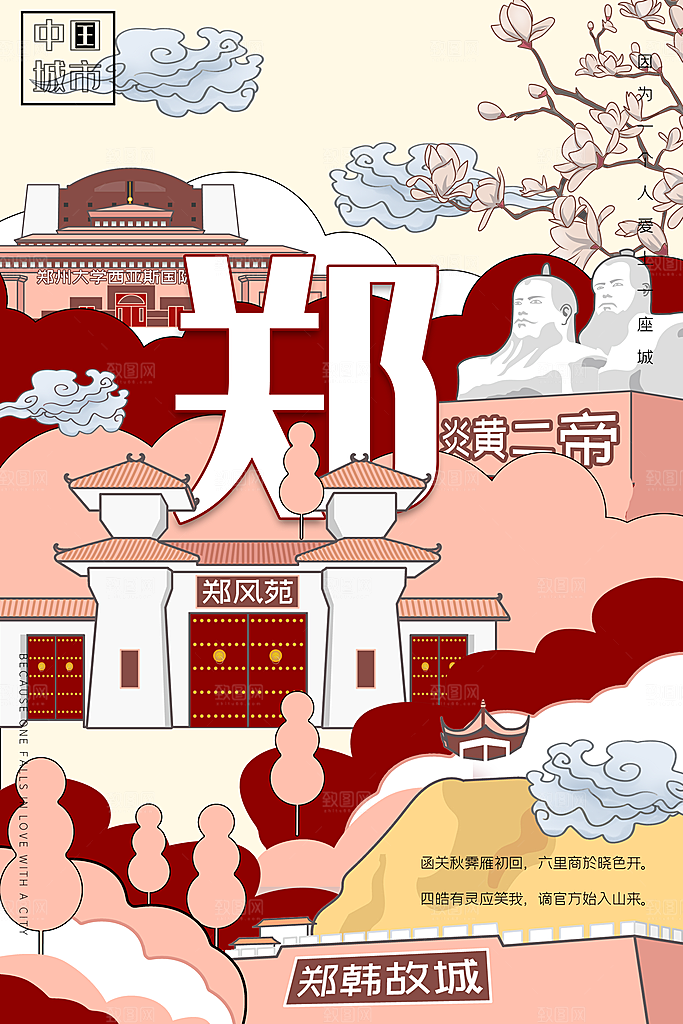 建筑城市地标旅游文化宣传海报