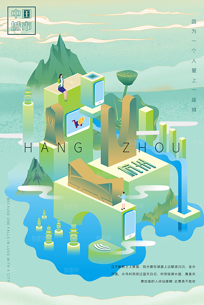 建筑城市地标旅游文化宣传海报