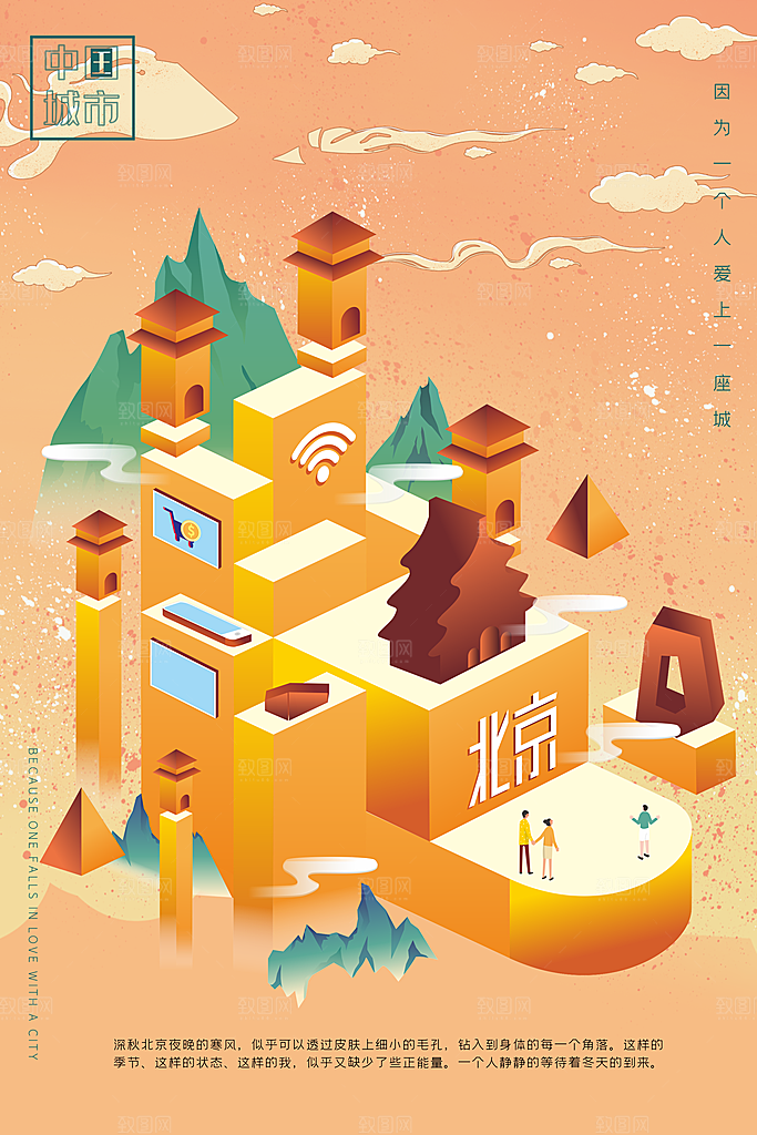 建筑城市地标旅游文化宣传海报