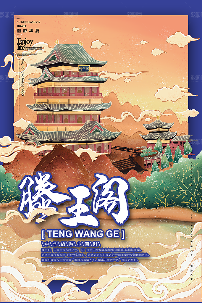 建筑城市地标旅游文化宣传海报