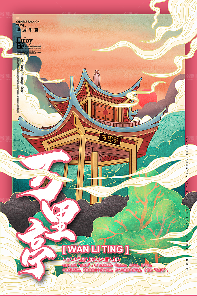 建筑城市地标旅游文化宣传海报