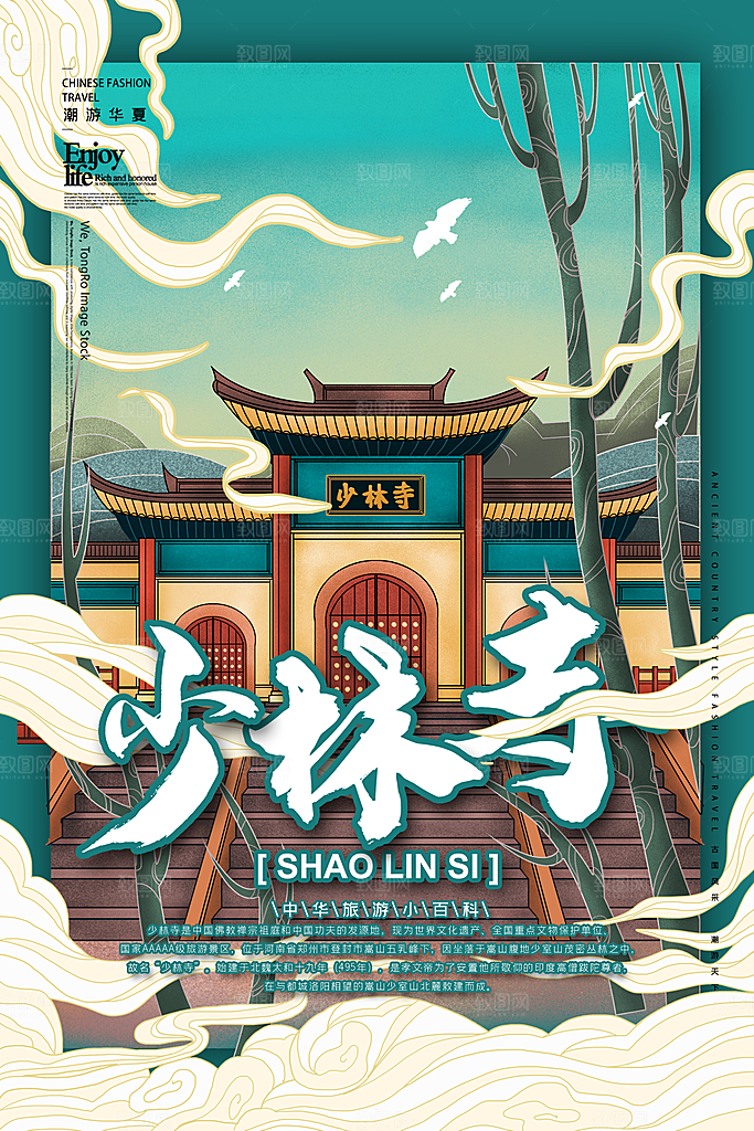 建筑城市地标旅游文化宣传海报