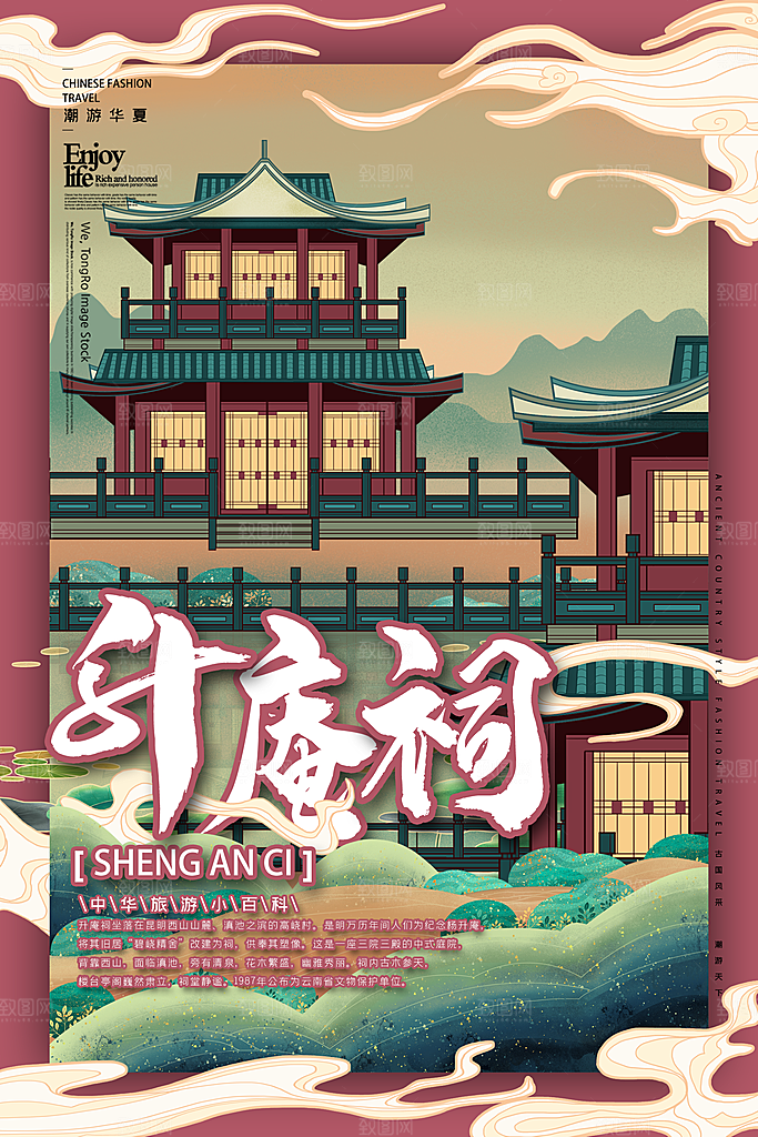 建筑城市地标旅游文化宣传海报