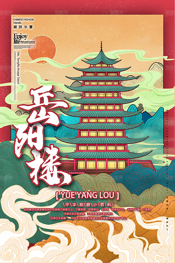 建筑城市地标旅游文化宣传海报