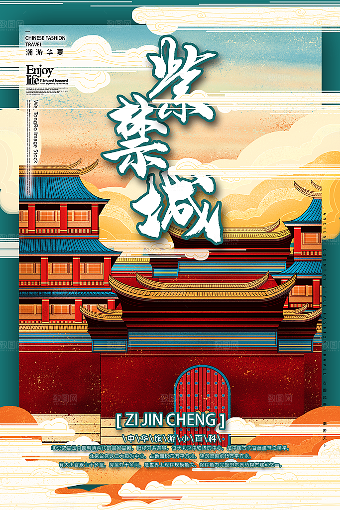 建筑城市地标旅游文化宣传海报