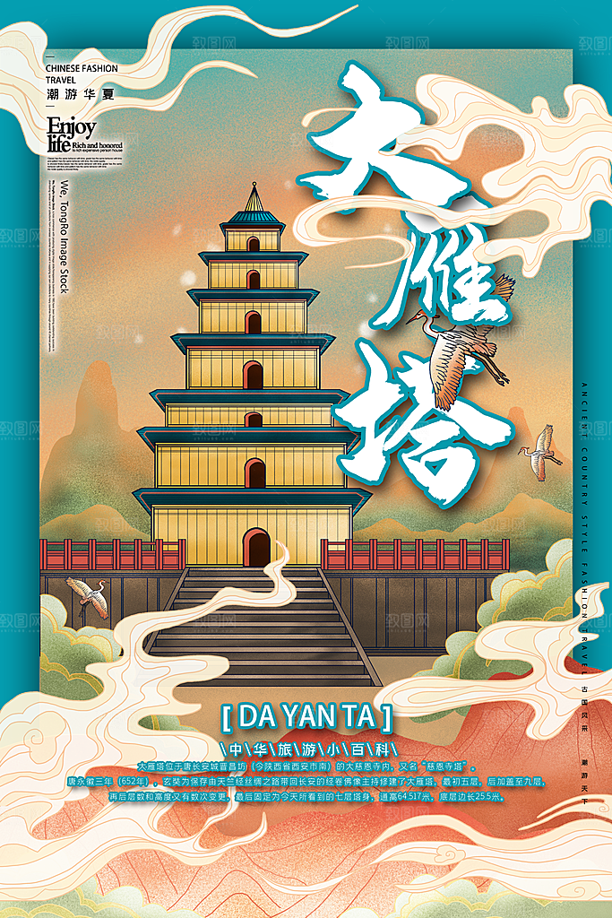 建筑城市地标旅游文化宣传海报