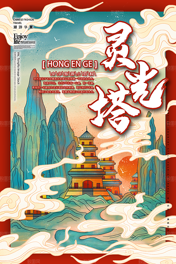 建筑城市地标旅游文化宣传海报