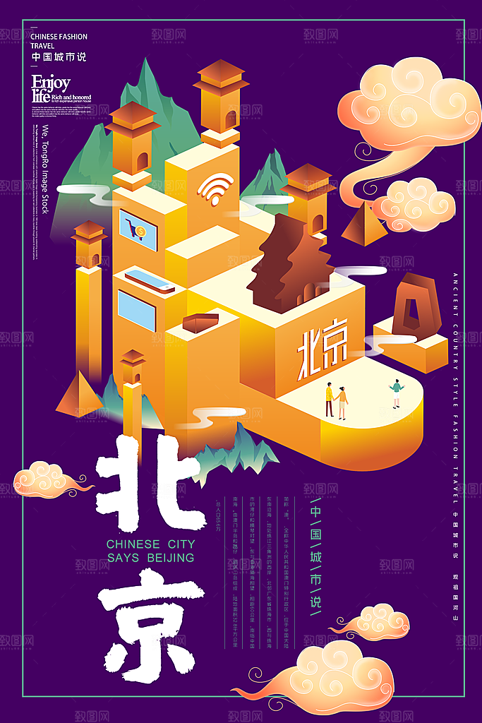 北京地标古迹建筑风景点插画