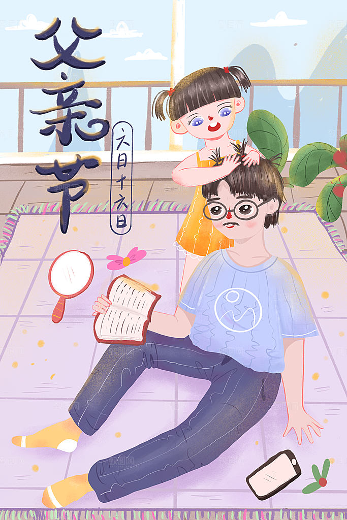 父亲节插画节日海报宣传感恩