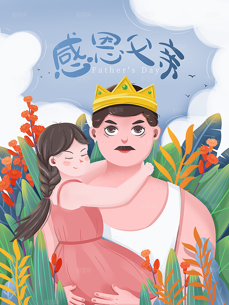 插画父亲节节日宣传感恩海报