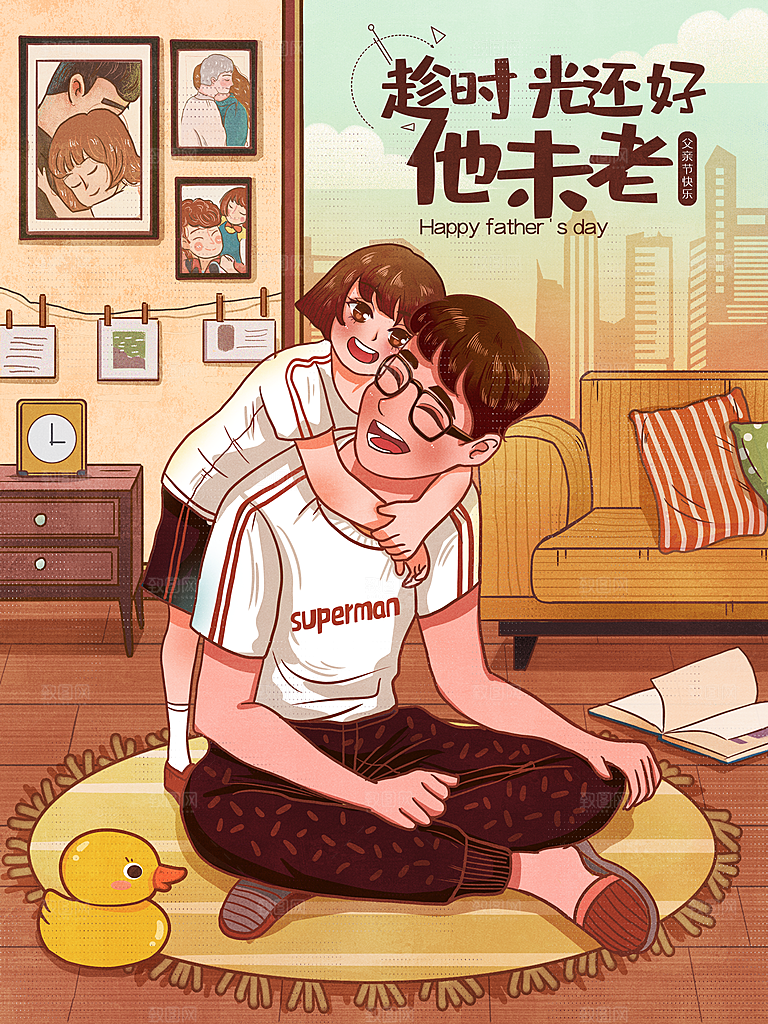插画海报父亲节宣传感恩节日