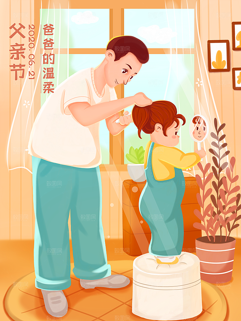 宣传感恩插画节日父亲节海报