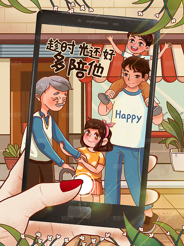 节日宣传感恩父亲节海报插画