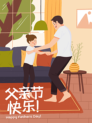 父亲节节日宣传感恩海报插画