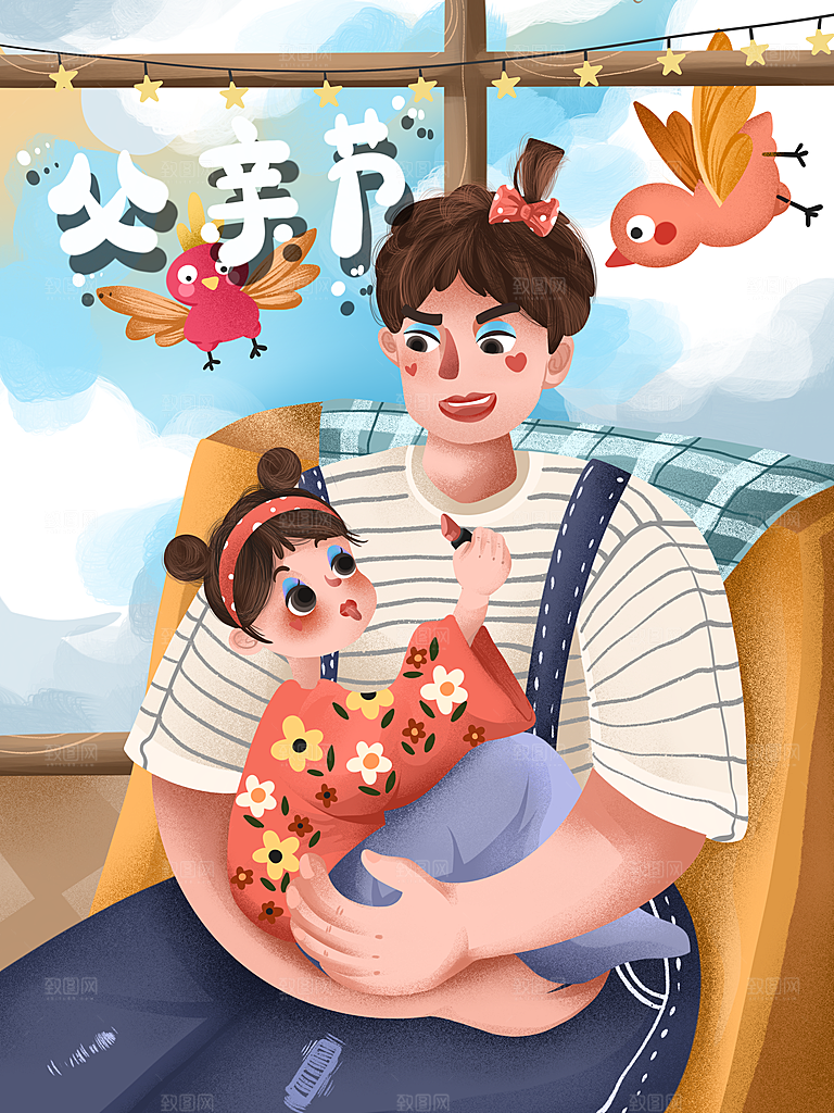 插画父亲节宣传感恩海报节日
