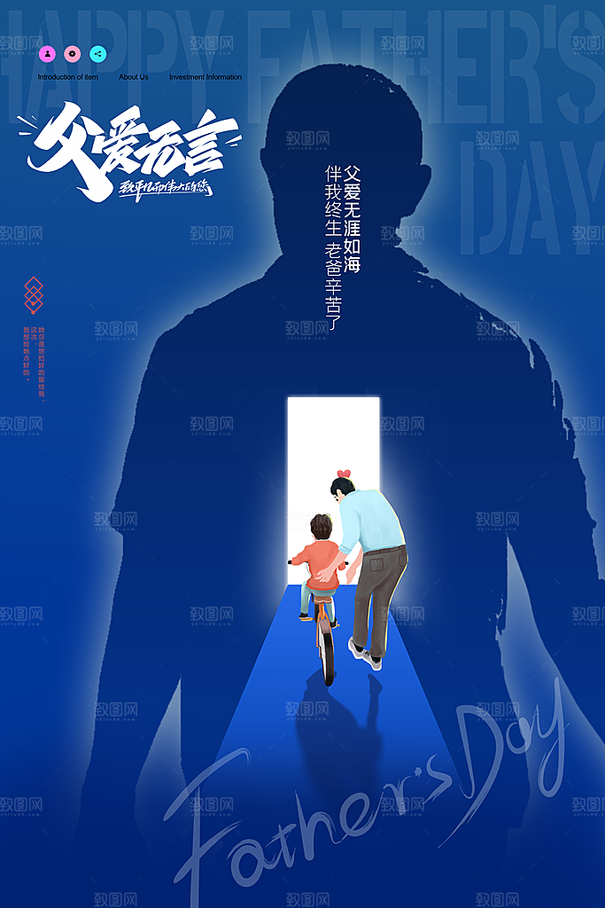 海报节日父亲节插画感恩