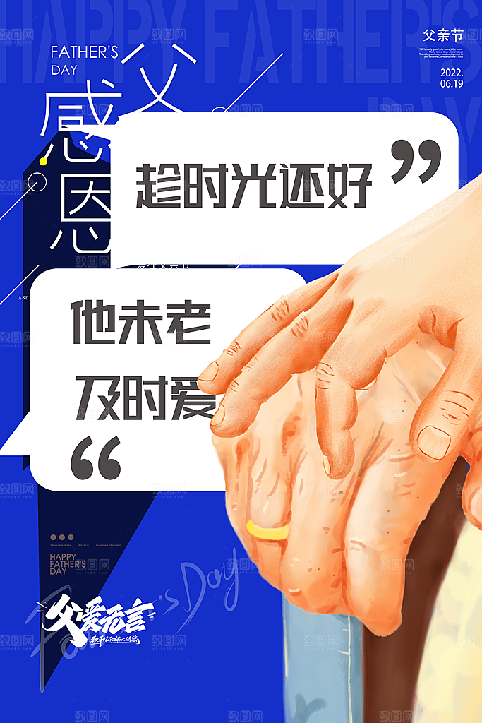 插画海报父亲节感恩节日
