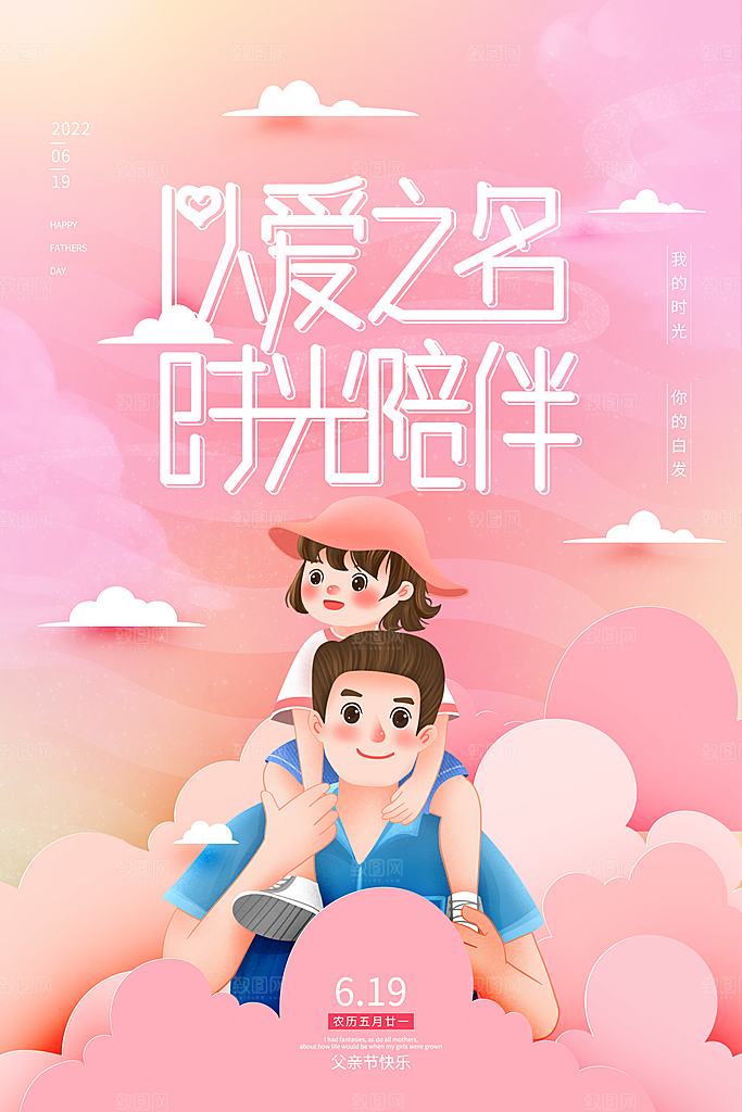 节日父亲节感恩插画海报