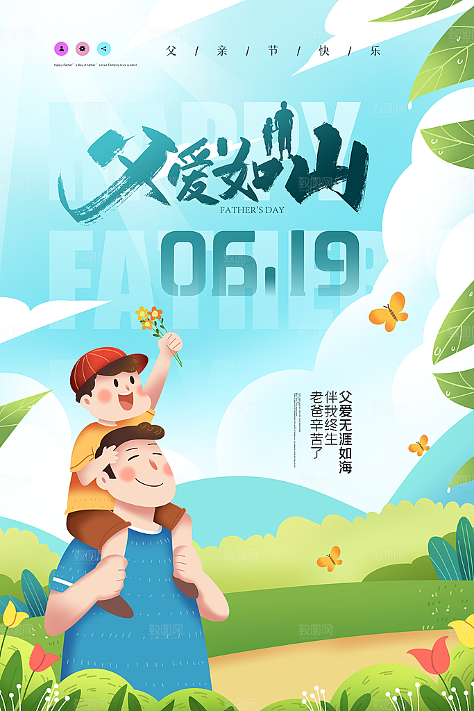 海报父亲节感恩节日插画