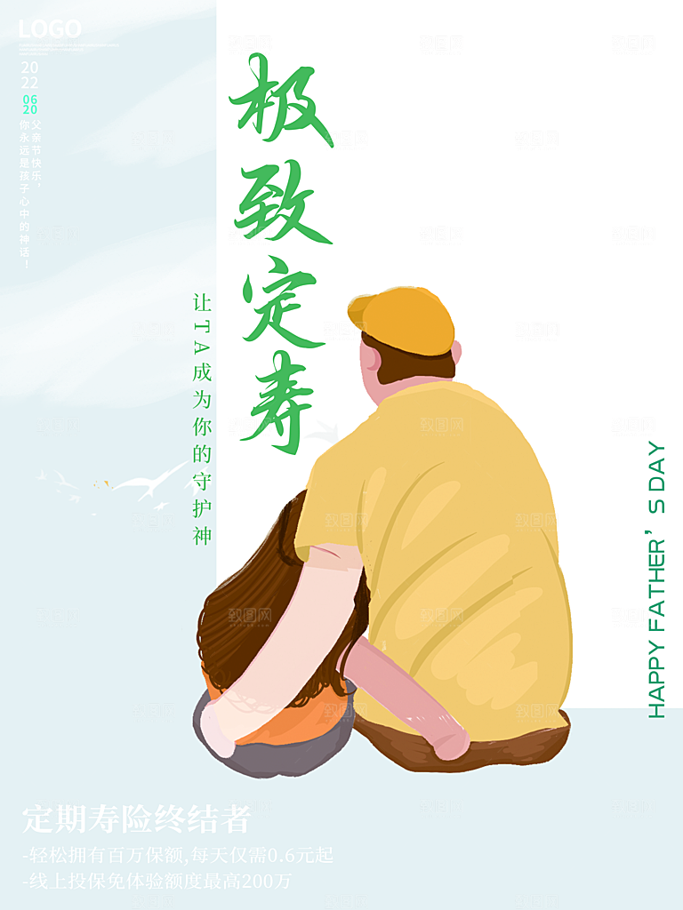 海报感恩节日插画父亲节