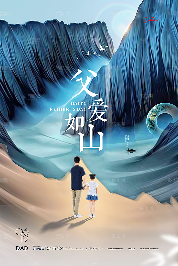 插画海报节日感恩父亲节