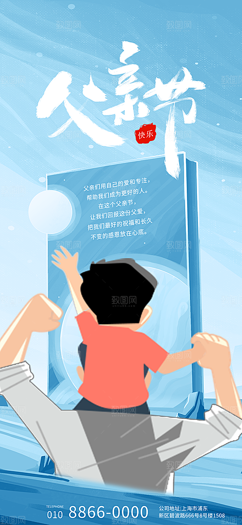 感恩父亲节插画节日海报