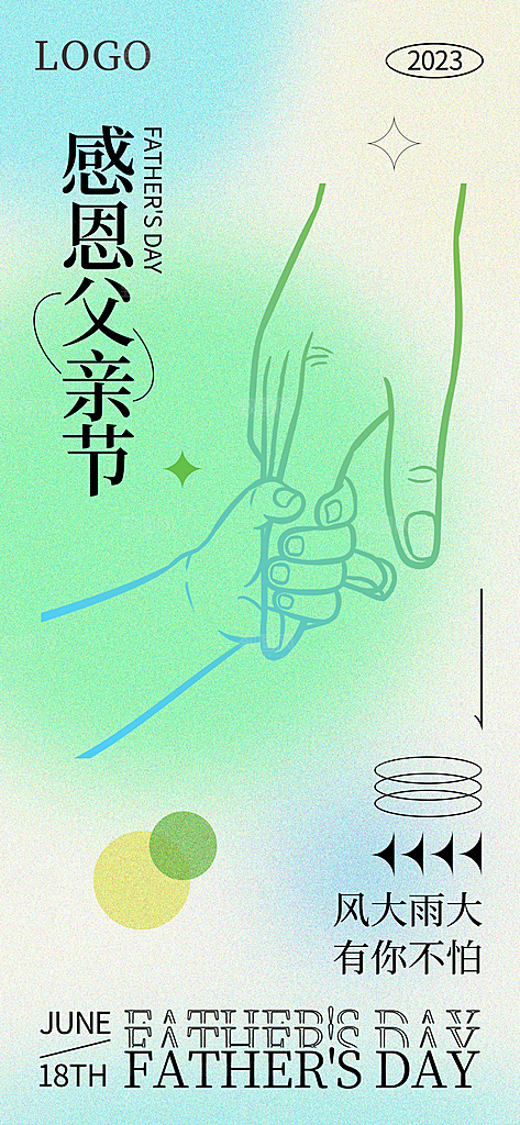节日海报插画感恩父亲节