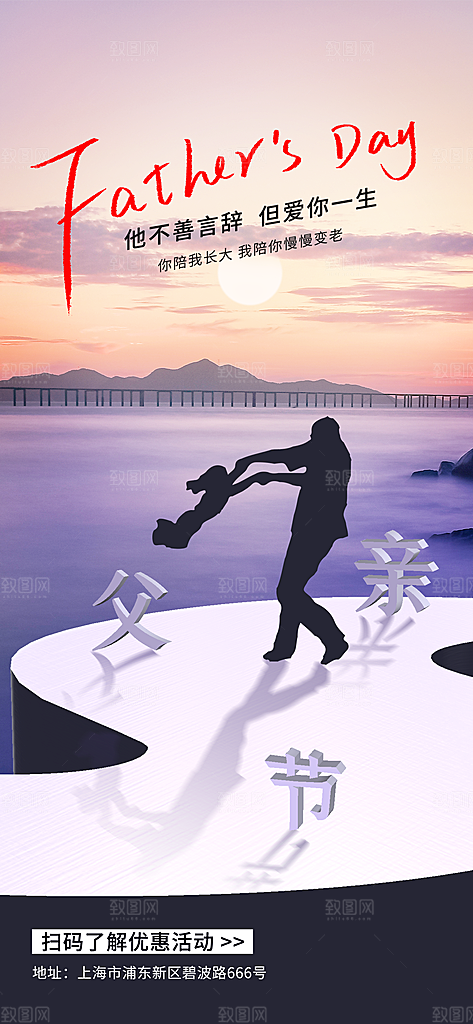 父亲节节日插画感恩海报