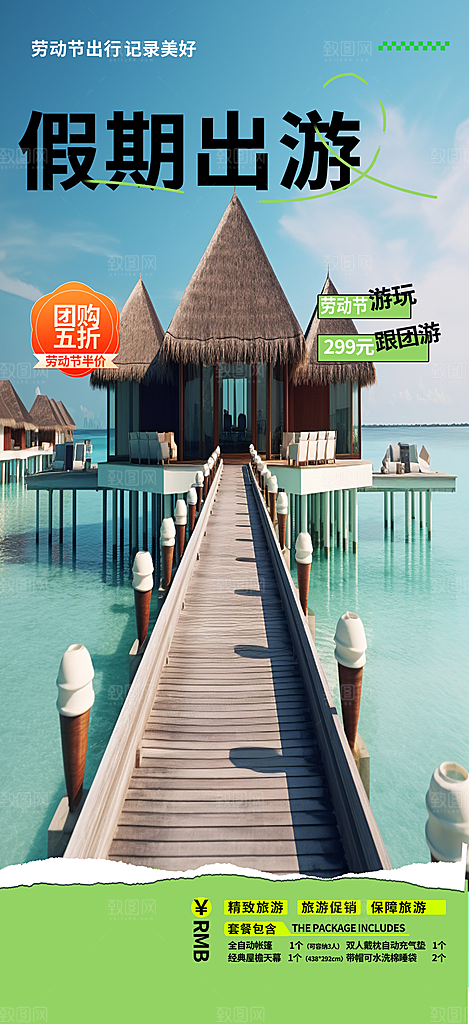 周末旅游旅行社出游活动海报
