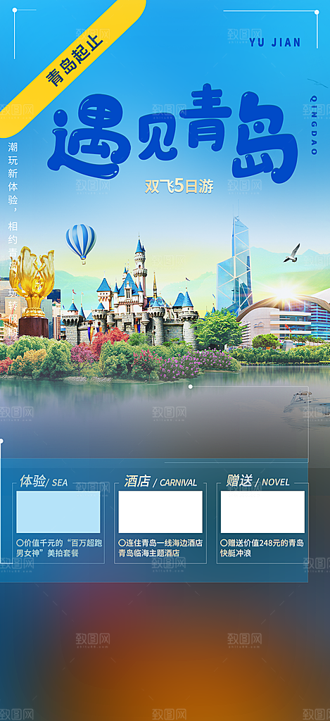 周末旅游旅行社出游活动海报