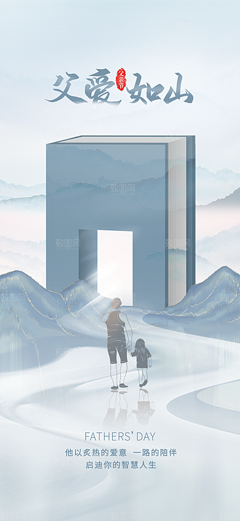 海报插画父亲节节日感恩