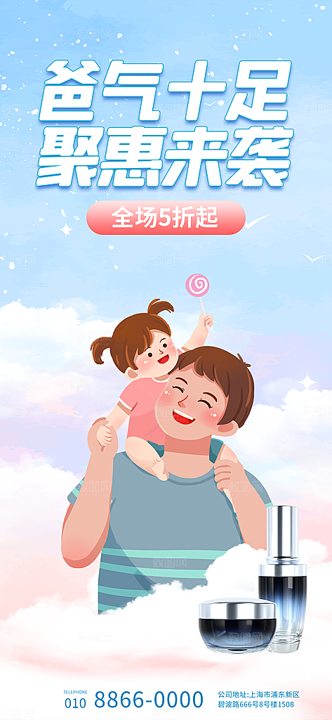 海报父亲节节日插画感恩